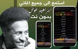 ابراهيم عوض screenshot 1