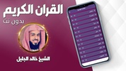 خالد الجليل قران كامل بدون نت screenshot 1
