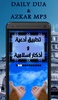 أدعية و أذكار إسلامية screenshot 7