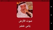 ياس خضر - أغاني بدون انترنت screenshot 2