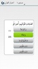 شبكة اختبار القران |Quran Quiz screenshot 3