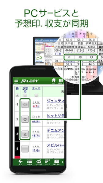 JRA-VAN - Preview 3