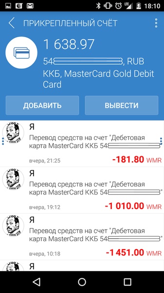 WebMoney Keeper - Preview 3