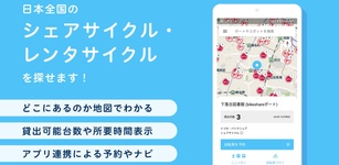 Imagine de prezentare pentru どこでもサイクル by NAVITIME