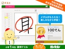 小学1年生かん字ドリル screenshot 2