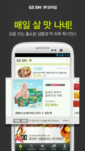 GS SHOP - Preview 6