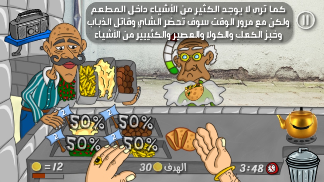 Falafel King - Preview 6