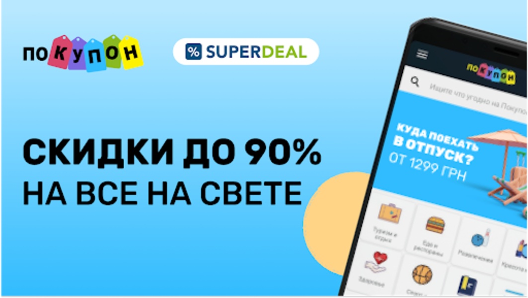 SuperDeal - Preview 5