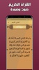 القران الكريم و تفسيره بدون نت screenshot 8