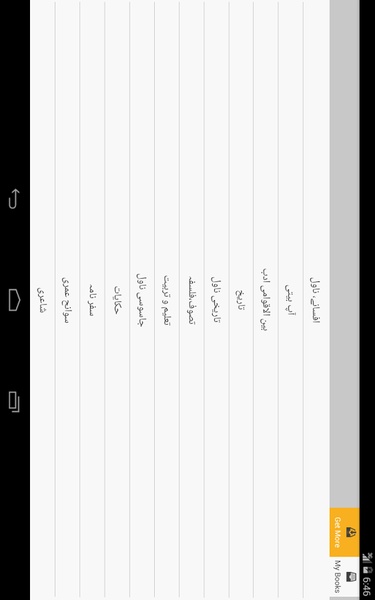 UrduLibrary - Preview 1
