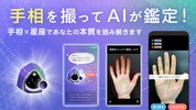 AI手相鑑定Libra - カメラで診断する手相占いアプリ screenshot 5