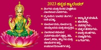 Kannada Calendar 2023 screenshot 9