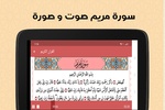 سورة مريم بدون انترنت screenshot 1