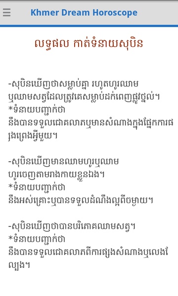 Khmer Dream Horoscope - Preview 5