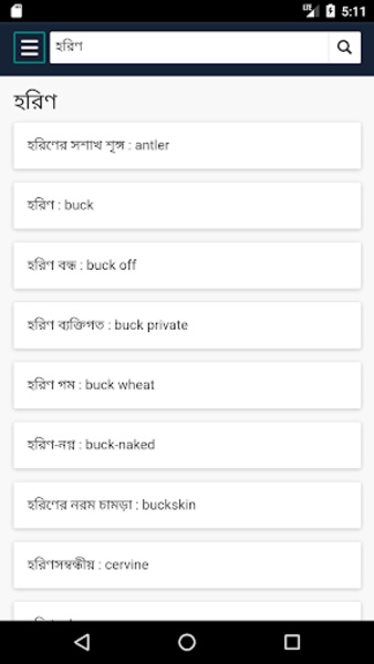 English to Bengali Dictionary | BDWord - Preview 4