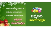 Telugu Birthday Greetings screenshot 9