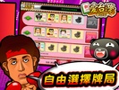 iTaiwan Mahjong(Classic) screenshot 5