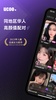 UCOO-全球华人聊天交友，游戏约玩，语音直播 screenshot 7
