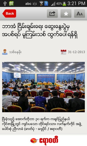 Irrawaddy News - Preview 1