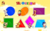 1А: Фигуры screenshot 11