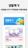 위메프 screenshot 10