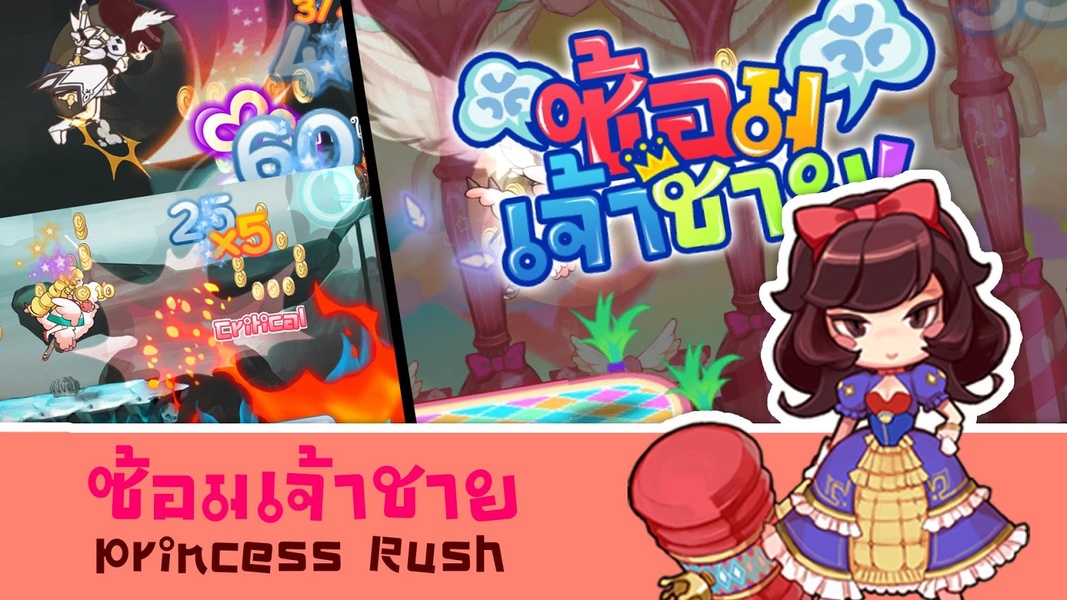 Princess Rush - Preview 1