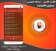 abdullah mousa Quran Offline screenshot 2