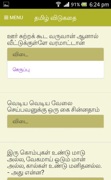 TamilVidukathai - Preview 1