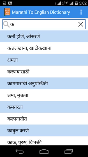 Marathi To English Dictionary - Preview 8