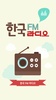 KOREA FM Radio screenshot 8