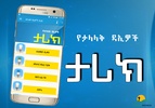 Famous Islamic Daees Apps - Amharic Version screenshot 5