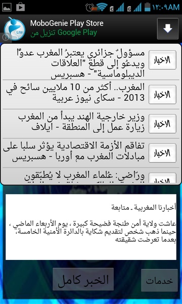 News Morocco urgent - Preview 2