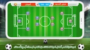 لعبة الدوري المصري الممتاز ⚽ screenshot 4