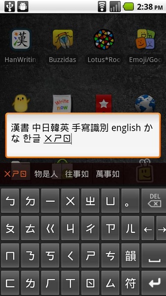 HanWriting IME - Preview 1
