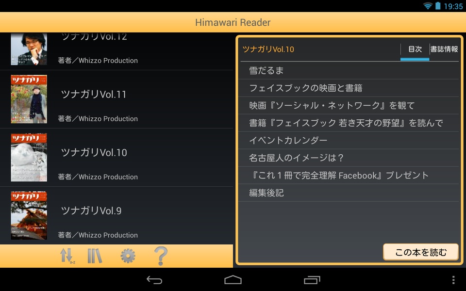 Himawari Reader - Preview 5