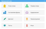 Французский плюс (free) screenshot 1