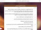 موسوعة الراية للقانون والفقة والقضاء screenshot 3