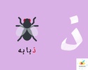 حروفي العربيه screenshot 6