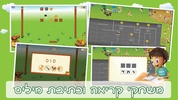 שובי קריאה וכתיבה screenshot 3