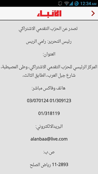 Al Anbaa - Preview 1