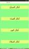 أذكار المسلم screenshot 1