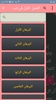 إظهار الحق screenshot 20