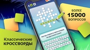 Crosswords in Russian language screenshot 4