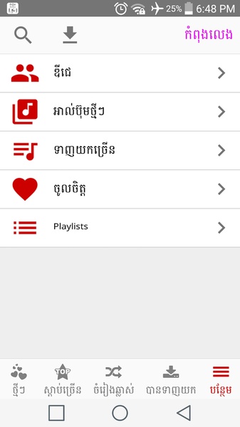 Khmer Music Remix - Preview 7