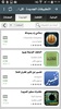 متجر التطبيقات العربي screenshot 1