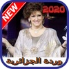 أغاني وردة الجزائرية بدون نت 2020 warda elgeria screenshot 3