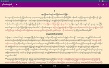 မြန်မာ့စံမီသမ္မာကျမ်း screenshot 3