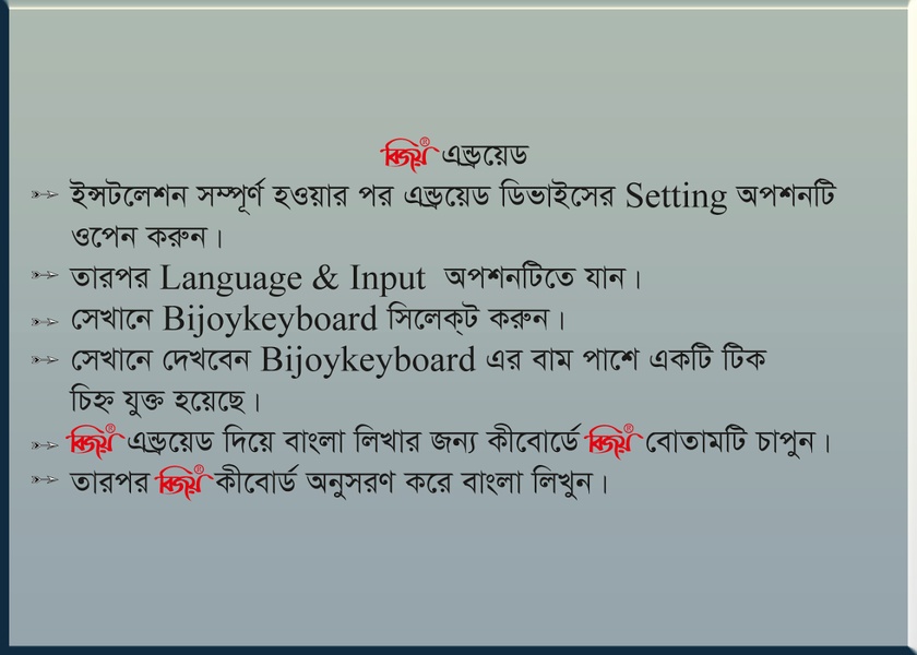Bijoy Keyboard - Preview 8