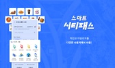 스마트 시티패스 screenshot 2