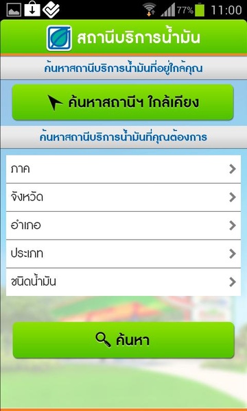 Bangchak - Preview 4